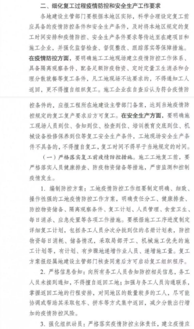 疫情防控