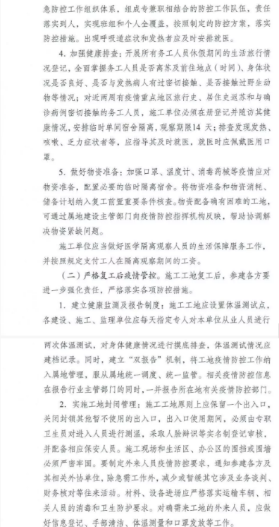疫情防控