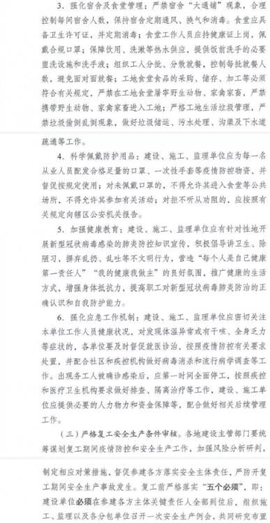 疫情防控