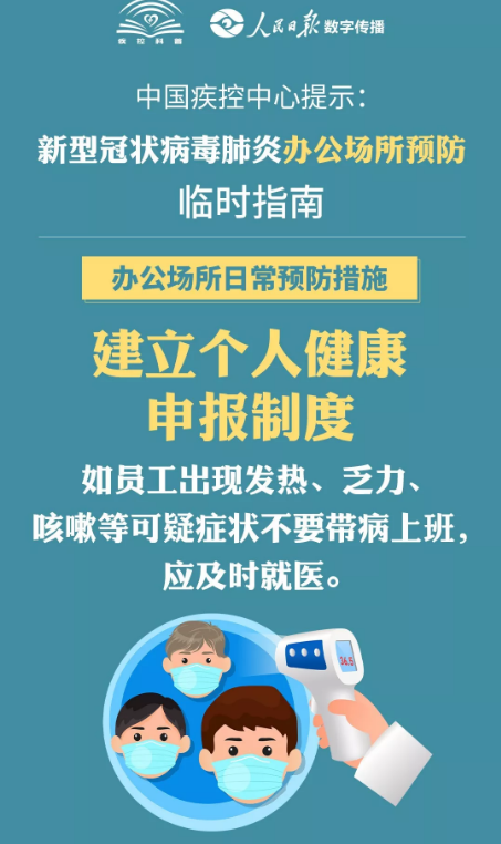 预防新冠肺炎