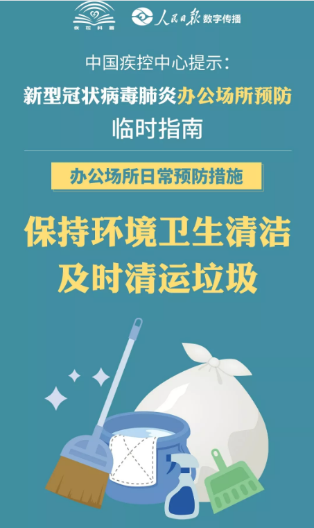预防新冠肺炎