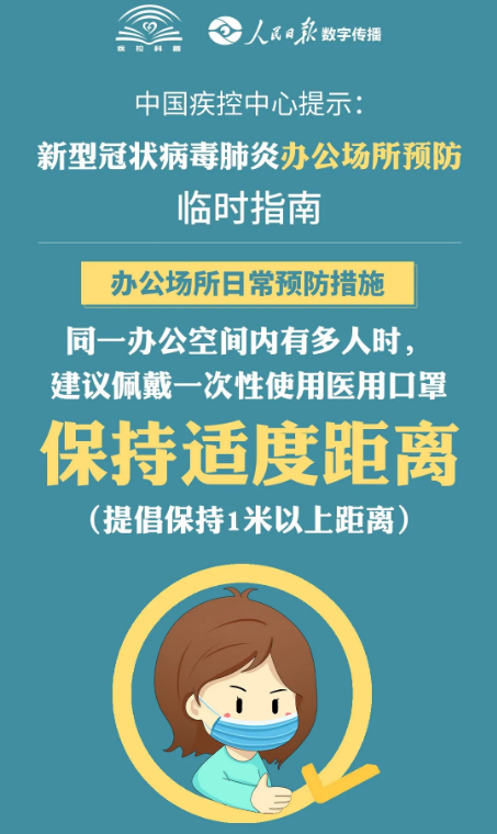 预防新冠肺炎