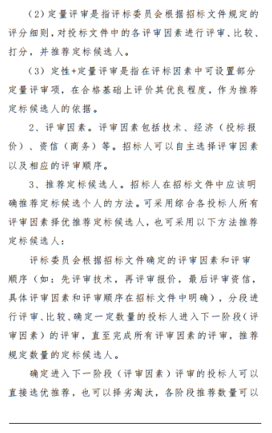 招投标
