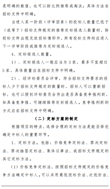 招投标