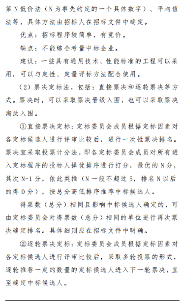 招投标