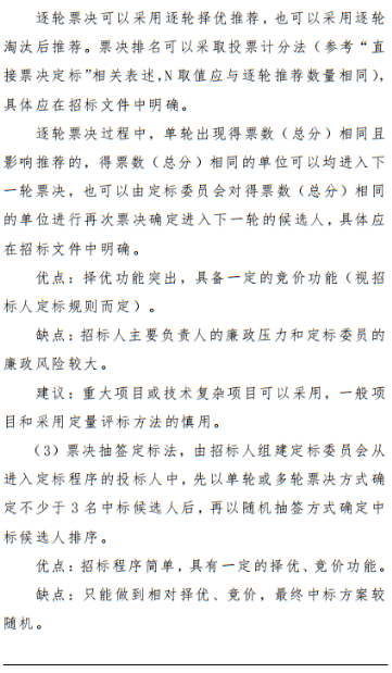 招投标