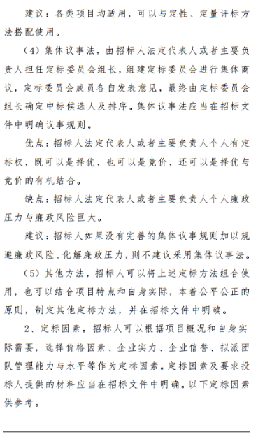 招投标