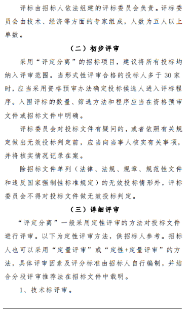 招投标