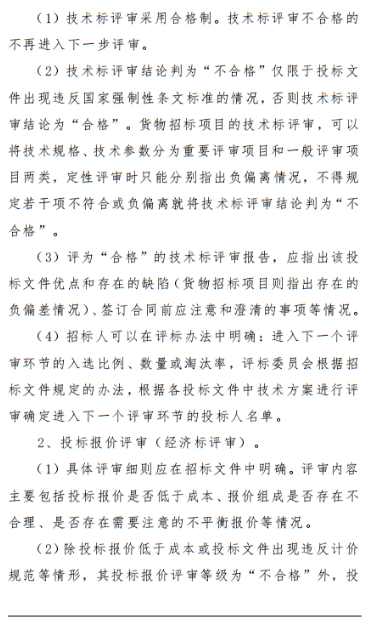 招投标