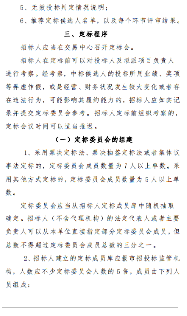 招投标