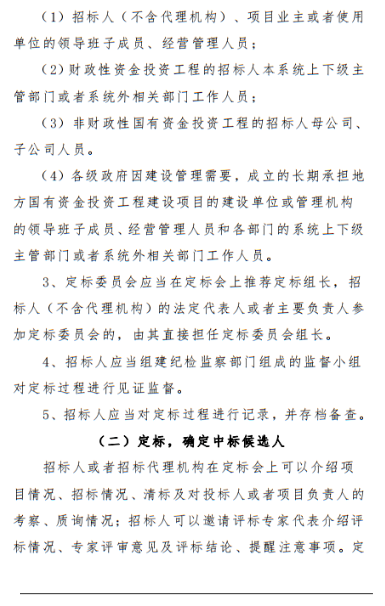 招投标