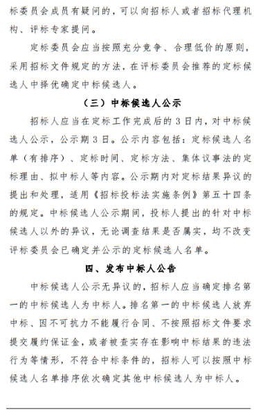 招投标