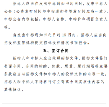 招投标