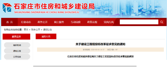 招投标