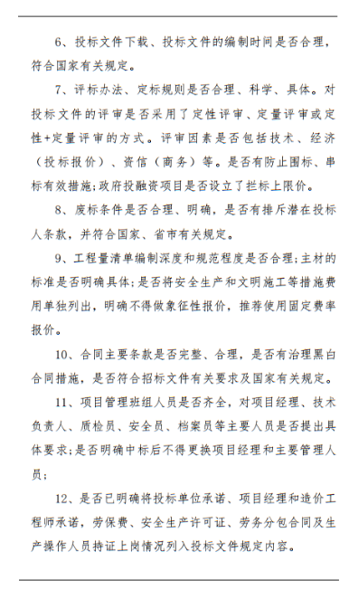 招投标