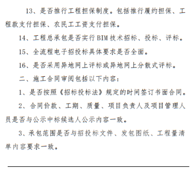 招投标