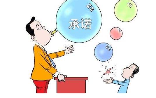 信用承诺制