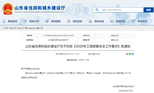 工程质量安全