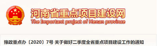 重点项目建设