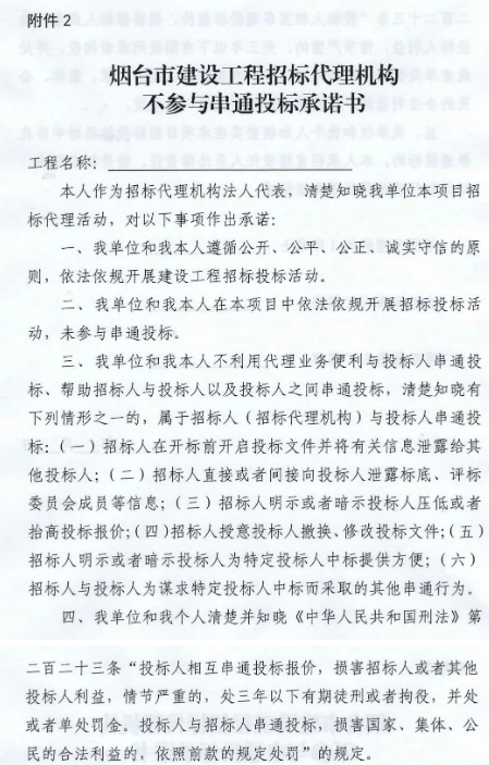 招投标