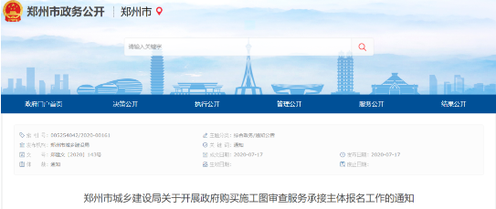 施工图审查