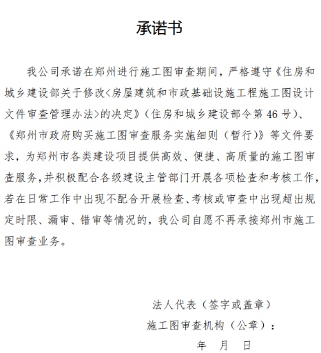 施工图审查