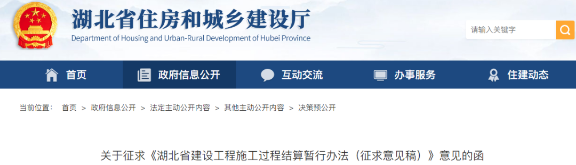 工程施工过程结算