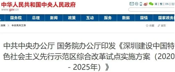 建设
