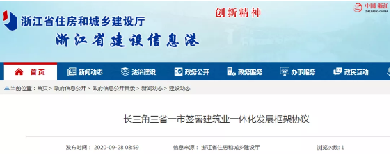 建筑业一体化
