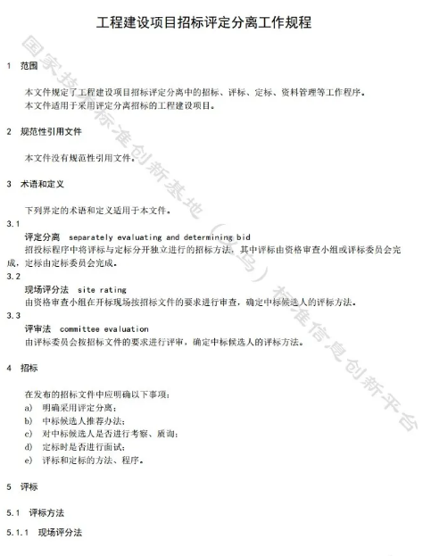 工程建设项目