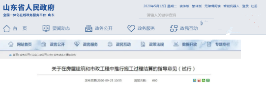 推行过程结算
