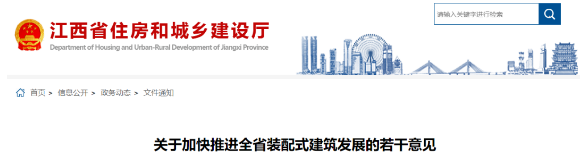 装配式建筑