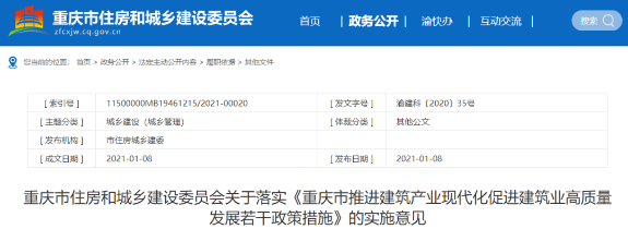 装配式建筑