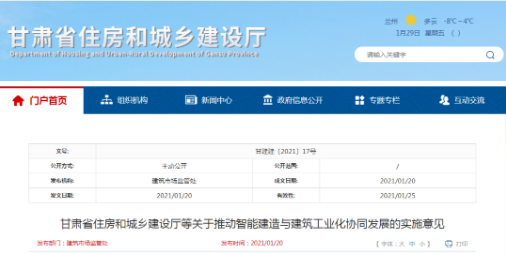 建筑工业化