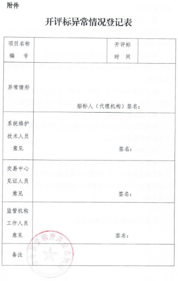 招投标