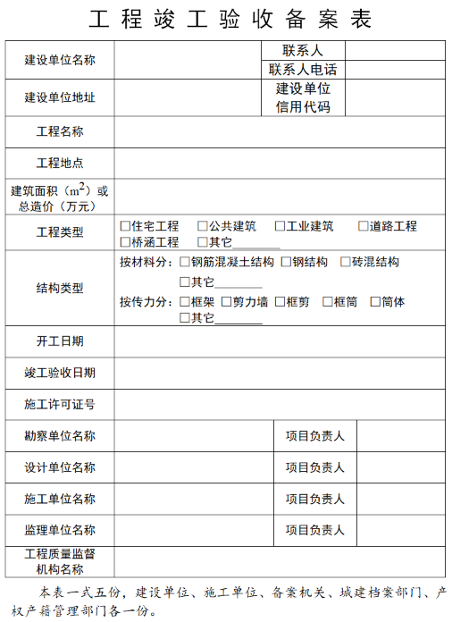 工程竣工验收