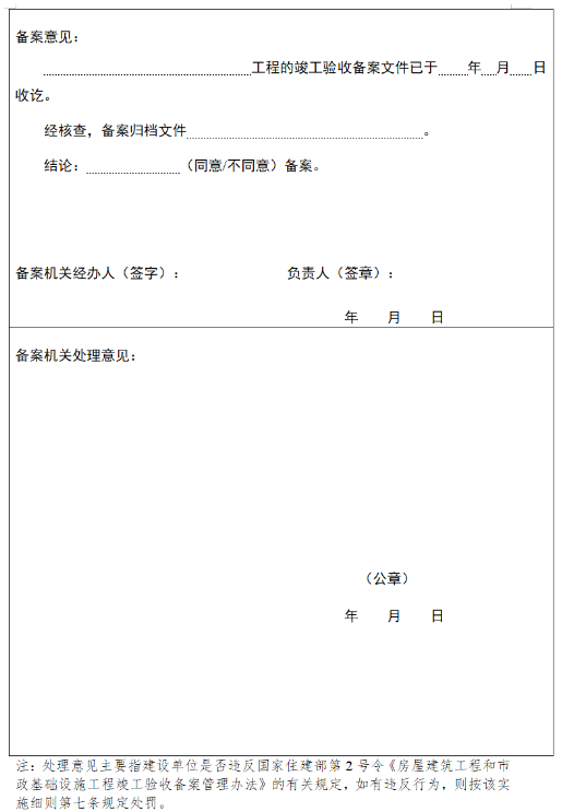 工程竣工验收