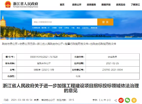 招投标