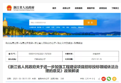 招投标