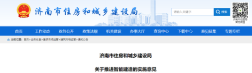 数字化建造项目