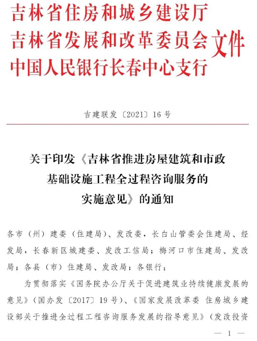 全过程咨询服务