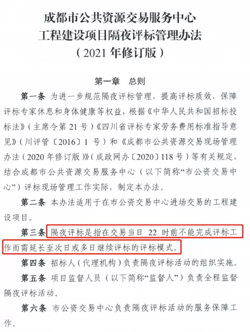 评标
