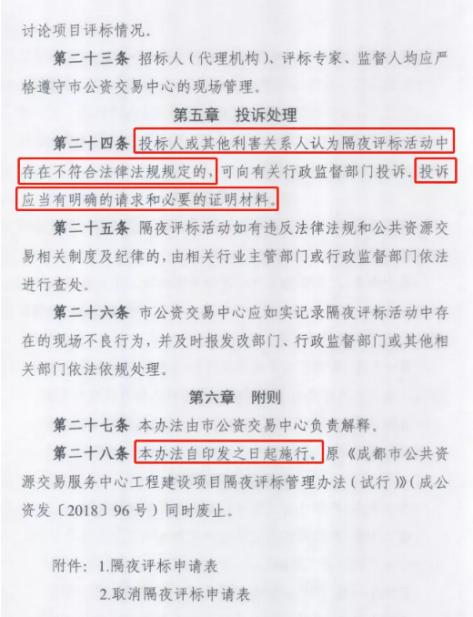 评标