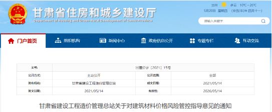 建筑工程价格风险管控