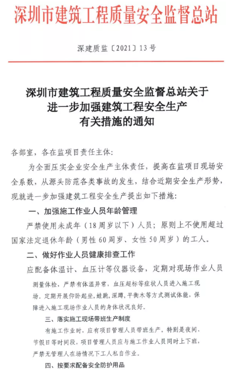 施工阶段现场管理