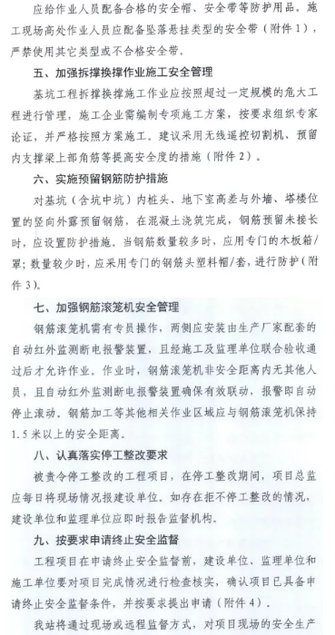 施工阶段现场管理